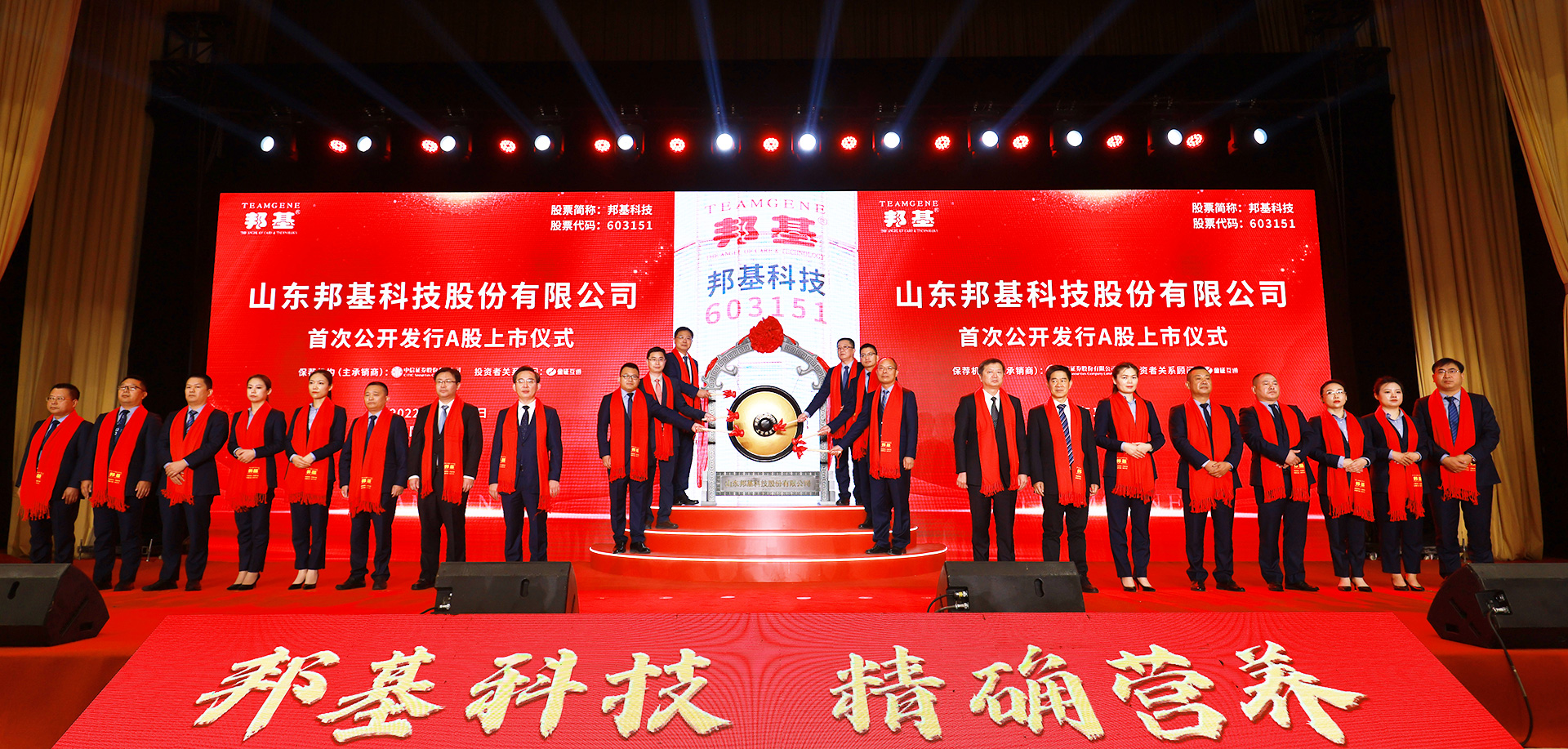山东U8国际科技股份有限公司首次公开发行A股上市仪式